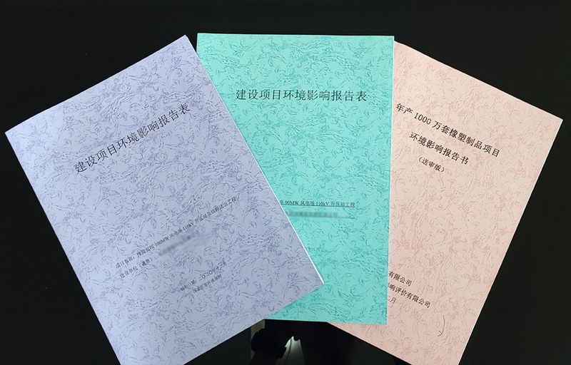 環(huán)境影響評價(jià)報告表（書(shū)）